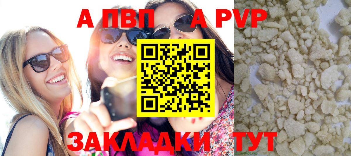 A-PVP VHQ Канаш