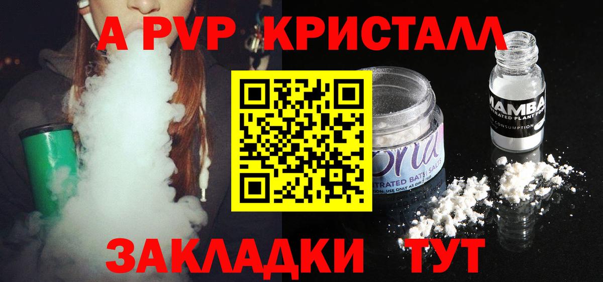 Канаш  Альфа ПВП  Alpha-PVP кристаллы  Вход с VPN  APVP мука 