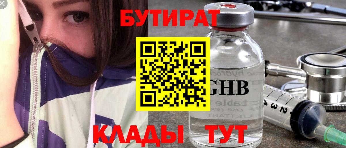 Бутират оксибутират  Канаш 