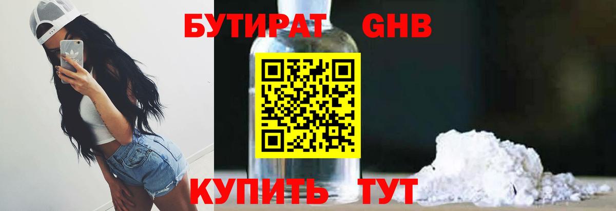 БУТИРАТ бутандиол Канаш