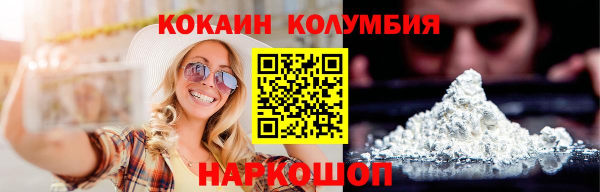 Кокаин Fish Scale Канаш