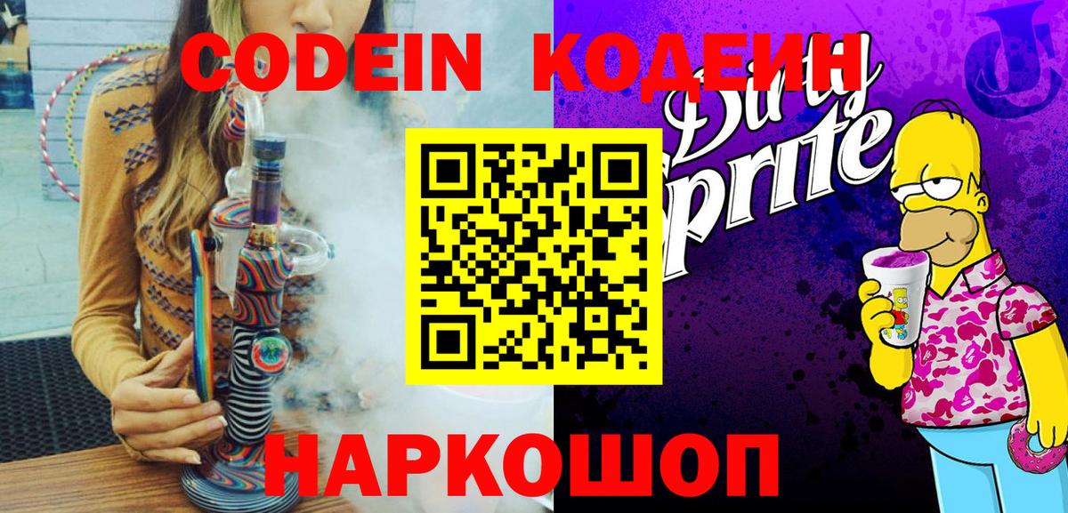 купить закладку  Кодеиновый сироп Lean напиток Lean (лин)  Вход с VPN  Канаш  Codein напиток Lean (лин) 