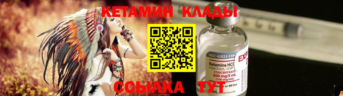 КЕТАМИН VHQ Канаш
