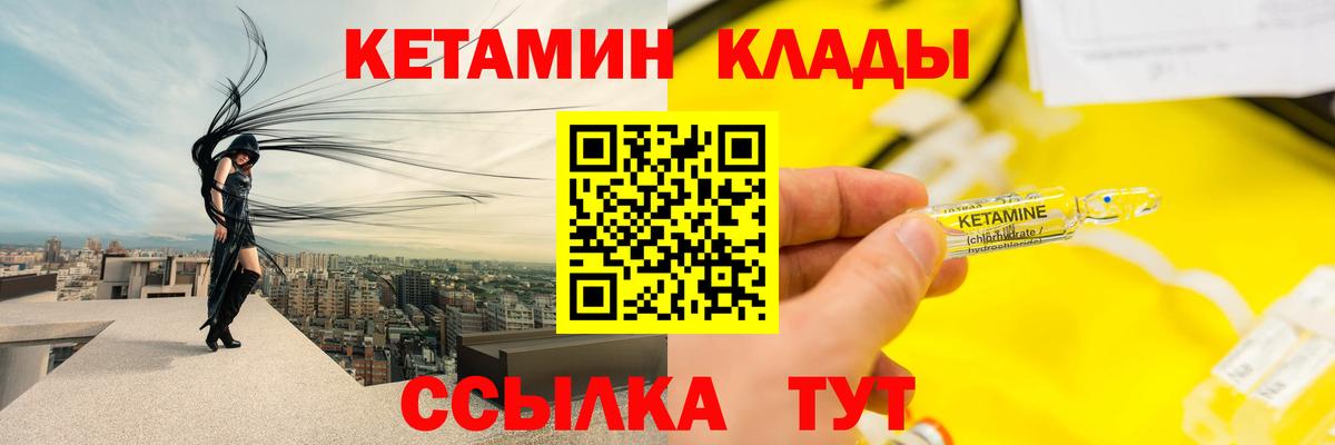 Канаш  КЕТАМИН VHQ  Вход с VPN 