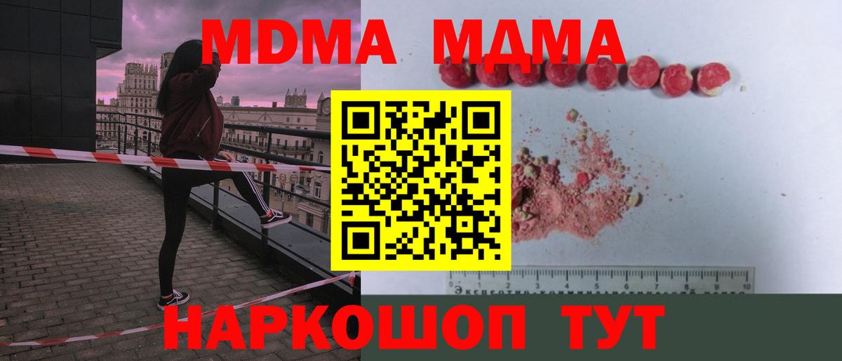 МДМА  Вход с VPN  Канаш  MDMA VHQ  MDMA crystal 