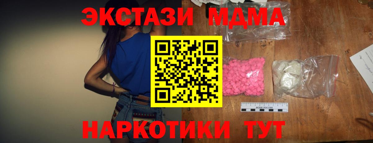МДМА кристаллы Канаш