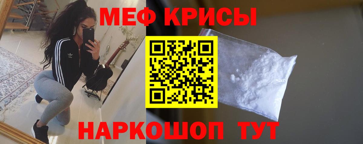 MEGA ТОР  МЕФ  Канаш  МЯУ-МЯУ mephedrone  Мефедрон мука 