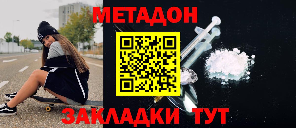 Метадон methadone Канаш