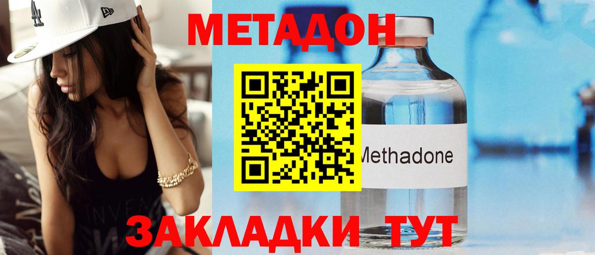 Метадон белоснежный  Вход с VPN  МЕТАДОН methadone  omg зеркало  Канаш 