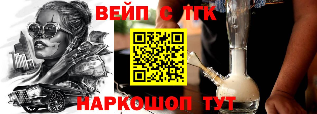 ТГК вейп Канаш